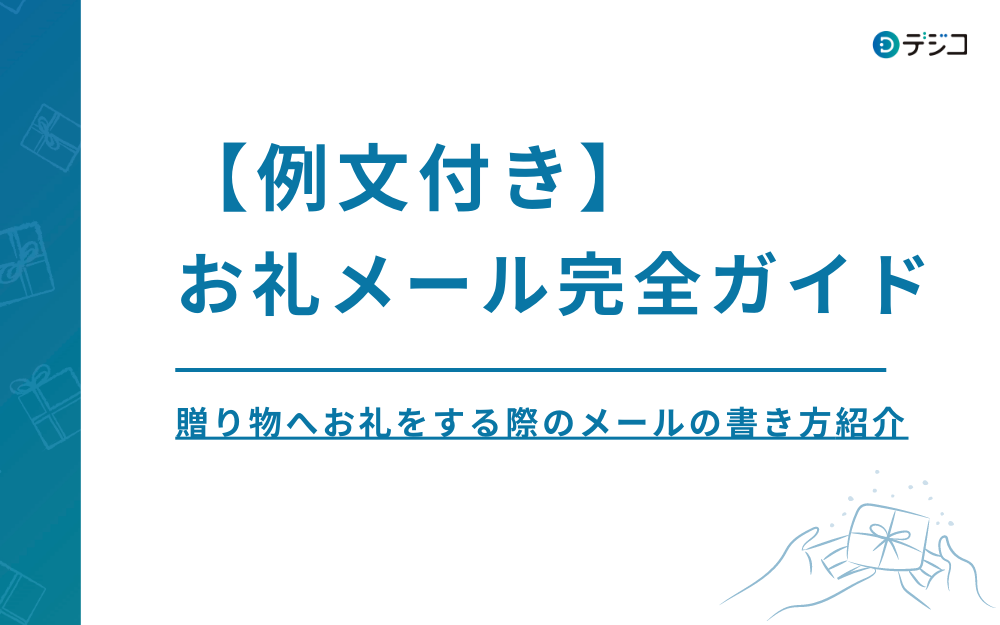 御礼のメールが届きました！安心・快適の観光旅行・各種送迎・ロケバス手配なら松山観光バス