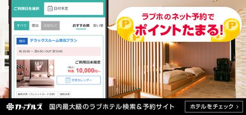 大津市（日本）で人気のラブホテル10軒｜Booking.com