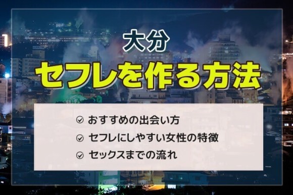 栃木でセフレの見つけ方ベスト5！掲示板やツイッターは危険がいっぱい！【2024年最新】 | otona-asobiba[オトナのアソビ場]