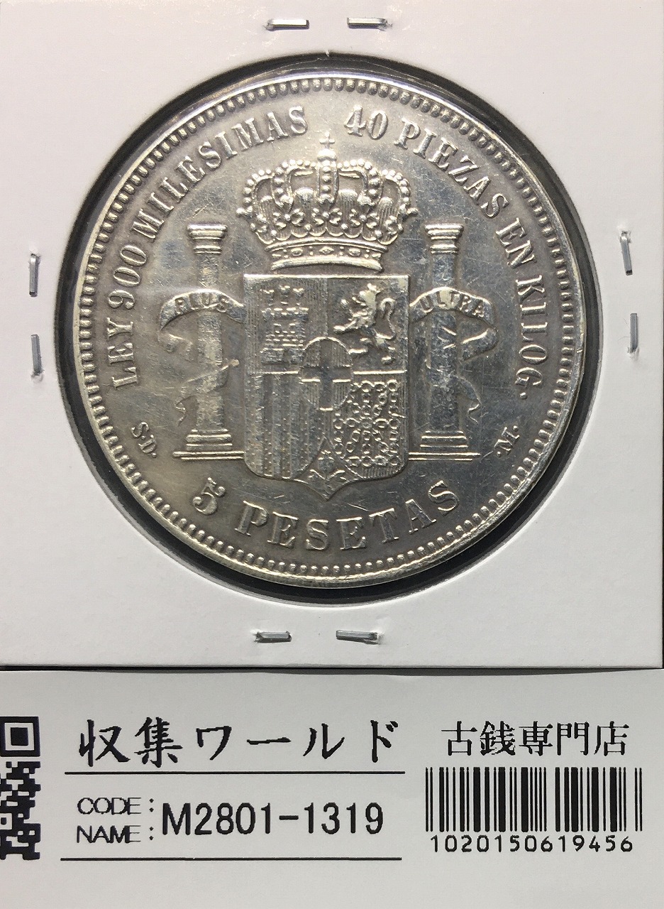 2ペセタ銀貨21枚。スペイン、1870年 NGC XF40』スペイン臨時政府5ペセタ銀貨