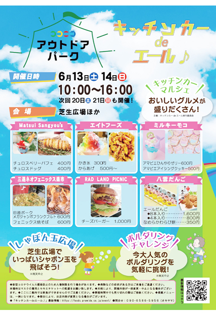 5月18日 土 キッチンカーフェス出店浅草鮪組®︎