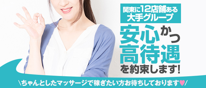 春日部のメンズエステ求人｜メンエスの高収入バイトなら【リラクジョブ】