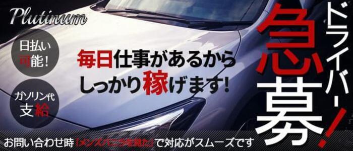 高知｜デリヘルドライバー・風俗送迎求人【メンズバニラ】で高収入バイト