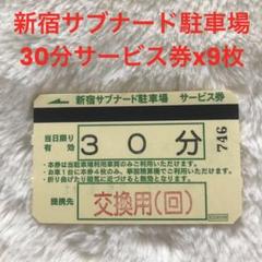 新宿サブナード駐車場【新宿駅徒歩3分・新宿三丁目駅徒歩2分】【平日のみ】【入庫から12時間分のご利用料金です！】(予約制) | タイムズのB