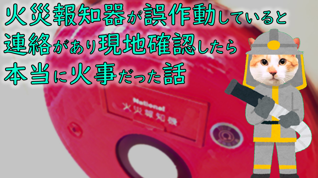 パニックにならないで止めましょう！ ≪受信機の音の止め方≫東京・関東の消防・電気設備のことなら一電機