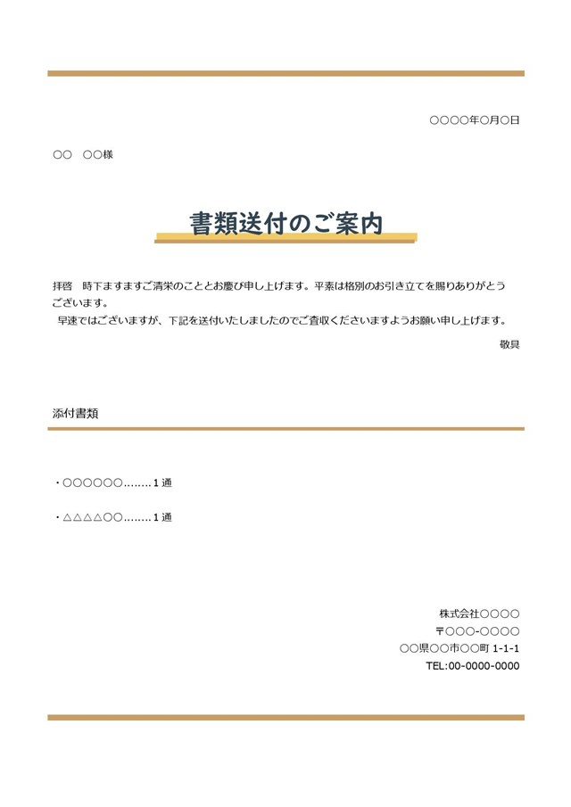 雇用契約書を郵送する際のマナーとは？封筒の書き方から添え状まで封筒印刷製作所コラム
