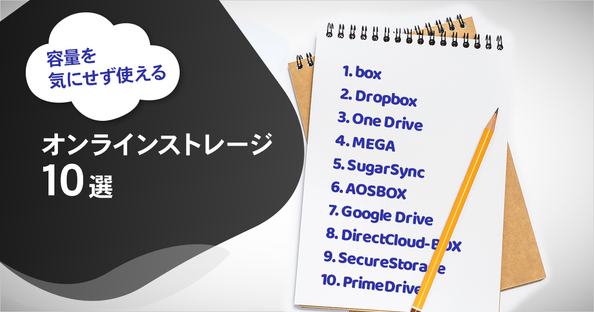 無料 写真保存に最適なクラウドストレージおすすめ