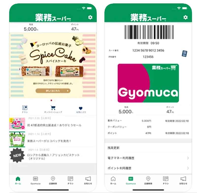 業務スーパー電子マネーgyomuca は便利？チャージとポイント還元解説◎ゆら箱