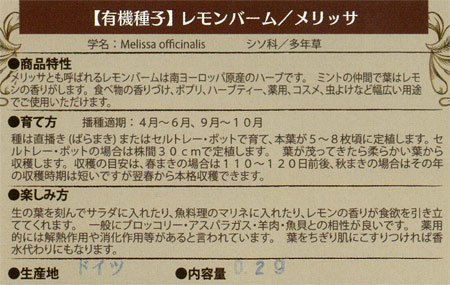 レモンバーム（メリッサ）とは？使い方は？お宝食材探検隊がわかりやすく解説！ - フードマニア