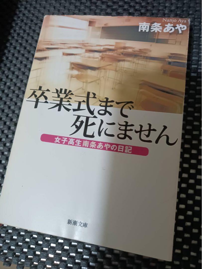 楽天ブックス: 生きちゃってるし、死なないし -