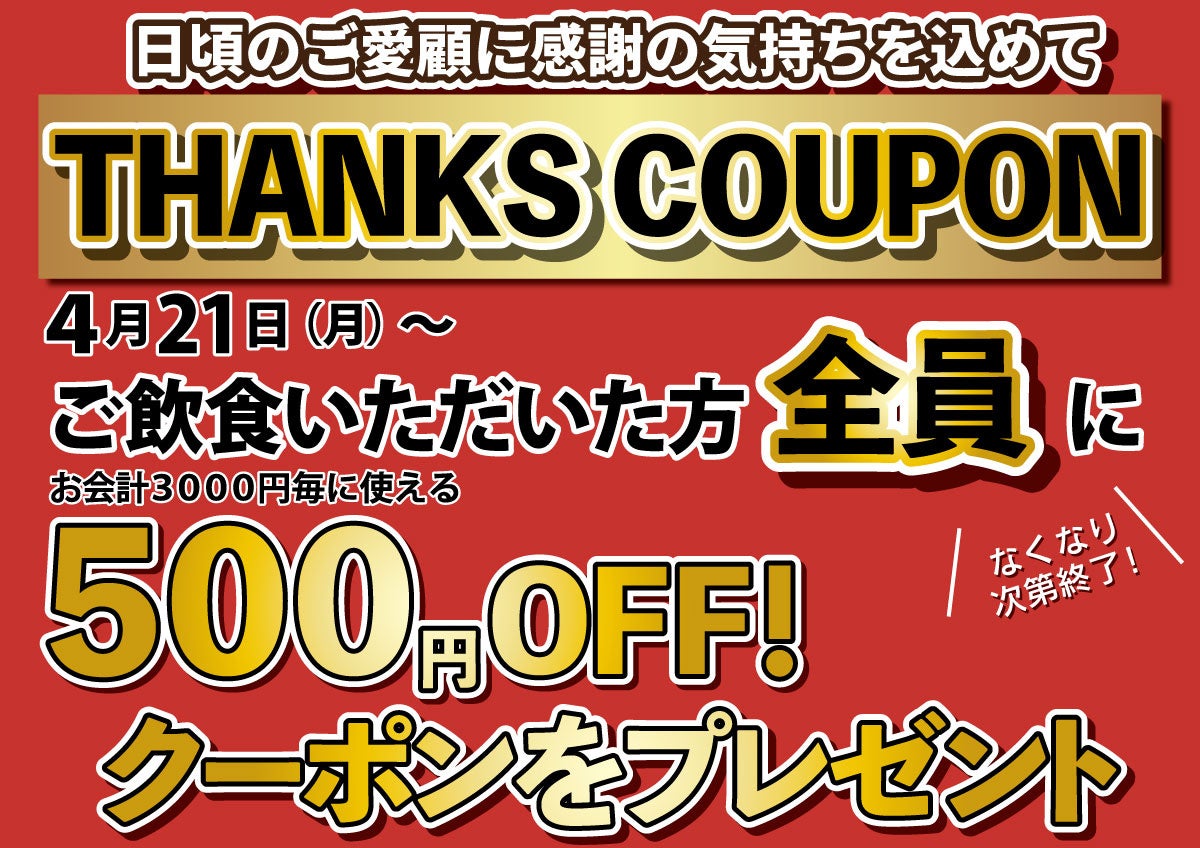 肉ラッチくじキャンペーンを開催します！クジが無くなり次第終了とさせていただきます。じゅうじゅうカルビ