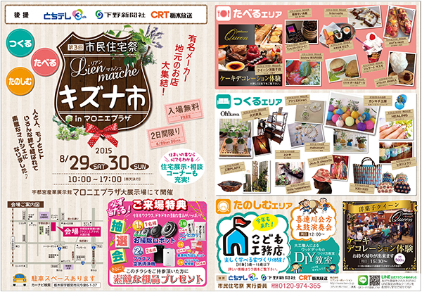 12 4 土大感謝祭 ワタナベビレッジイベント情報愛知・名古屋の天然木の家なら渡邊工務店