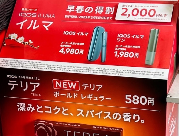 ローソンでアイコスイルマワンは1,980円で買える？割引キャンペーン＆クーポンを配布！キングスモ