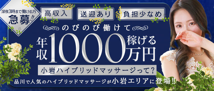 錦糸町・亀戸の風俗求人・高収入アルバイト [ユカイネット]