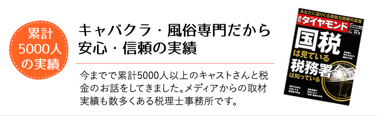 風俗嬢は確定申告が必要？申告漏れにかかるペナルティとは | 風俗業・キャバクラ・ホストクラブ専門税理士