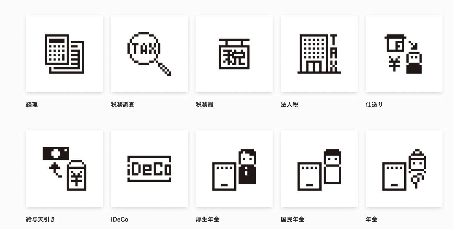 法人のお客様 - ササキ税理士事務所