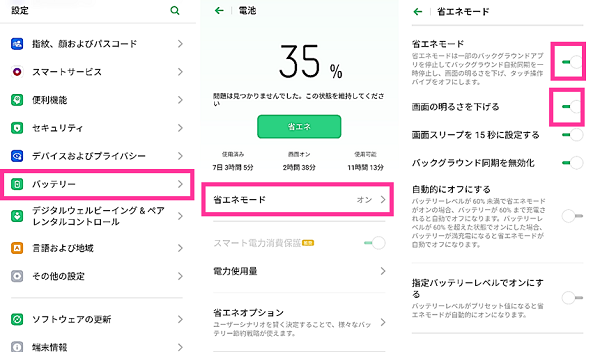 Androidの画面が勝手に暗くなる自動調整をオフにしても変わるときの解決策ロロント株式会社