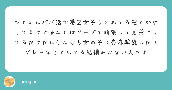 パパ活は犯罪行為？逮捕される可能性や罪状・刑罰について詳しく解説 | 刑事事件相談弁護士ほっとライン