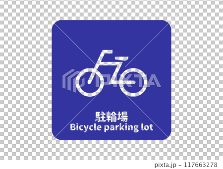 DP001 大型ピクトサイン BICYCLE PARKING 自転車 駐車場 バイセコー パーキング ピクトサイン 表札 サイン 誘導 -signjapan