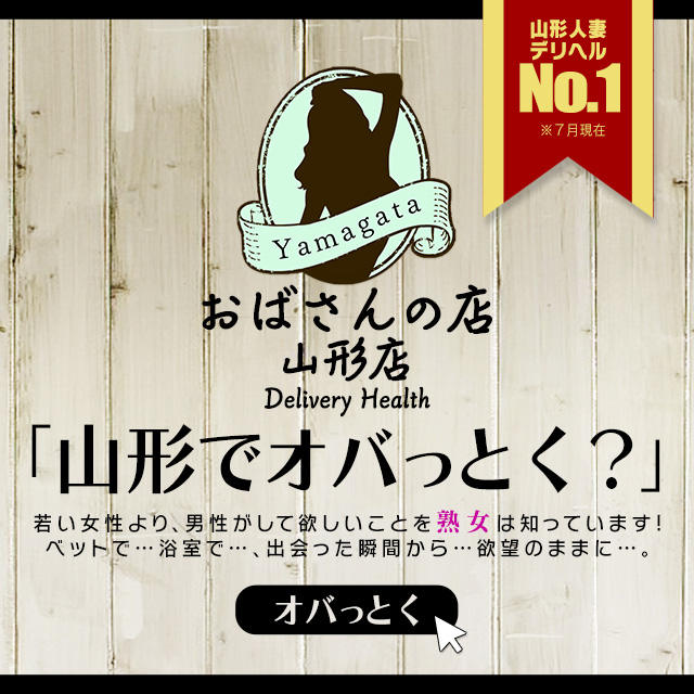 山形のデリヘルや風俗店のお得な最新情報満載！ - ガールズナビ