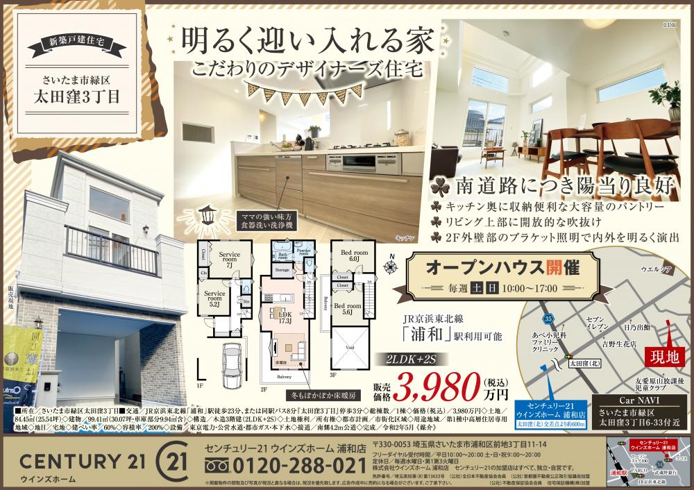 初めて家を探す人が住宅メーカーのチラシでチェックすべきポイントオスカーホーム富山・石川・福井・新潟