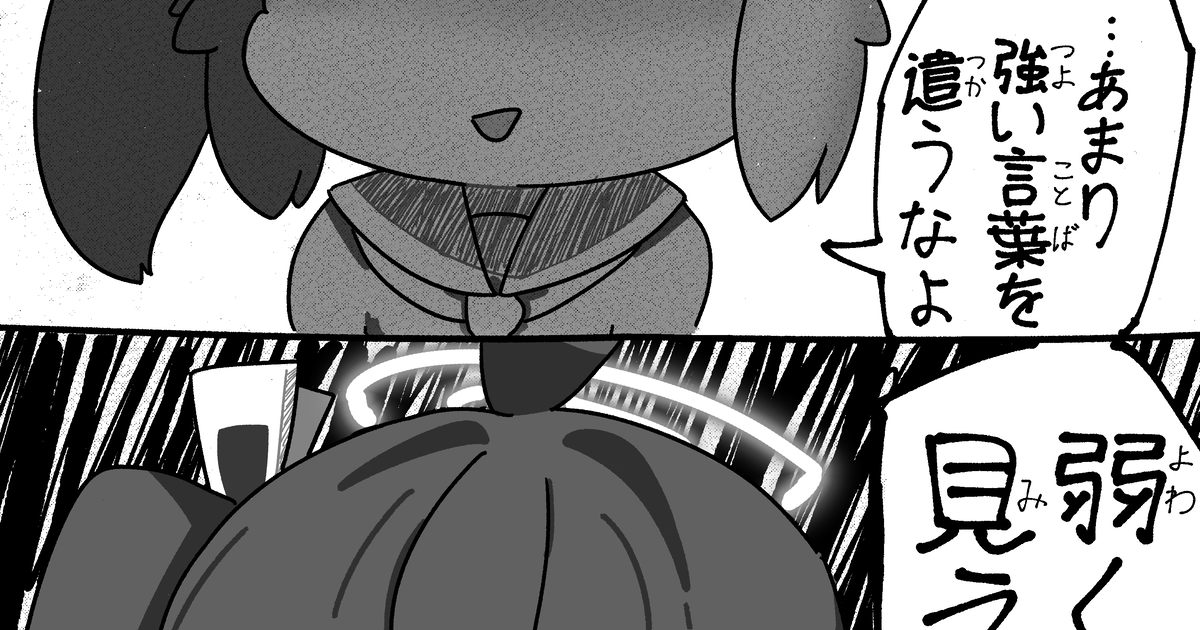 名言「あまり強い言葉を使うなよ、弱く見えるぞ」