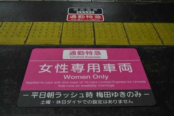 女性専用車広告電車広告.com電車広告ドットコム日本最大級の電車広告検索サイト 電車広告の情報満載