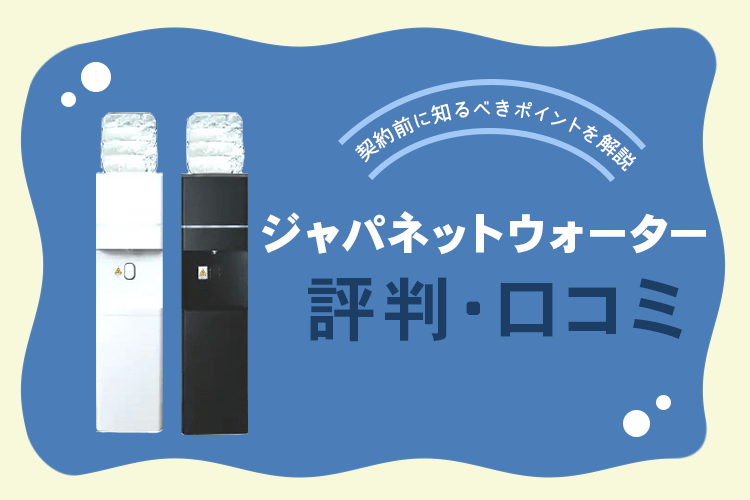 ジャパネットたかた ウォーターサーバー 口コミTikTok