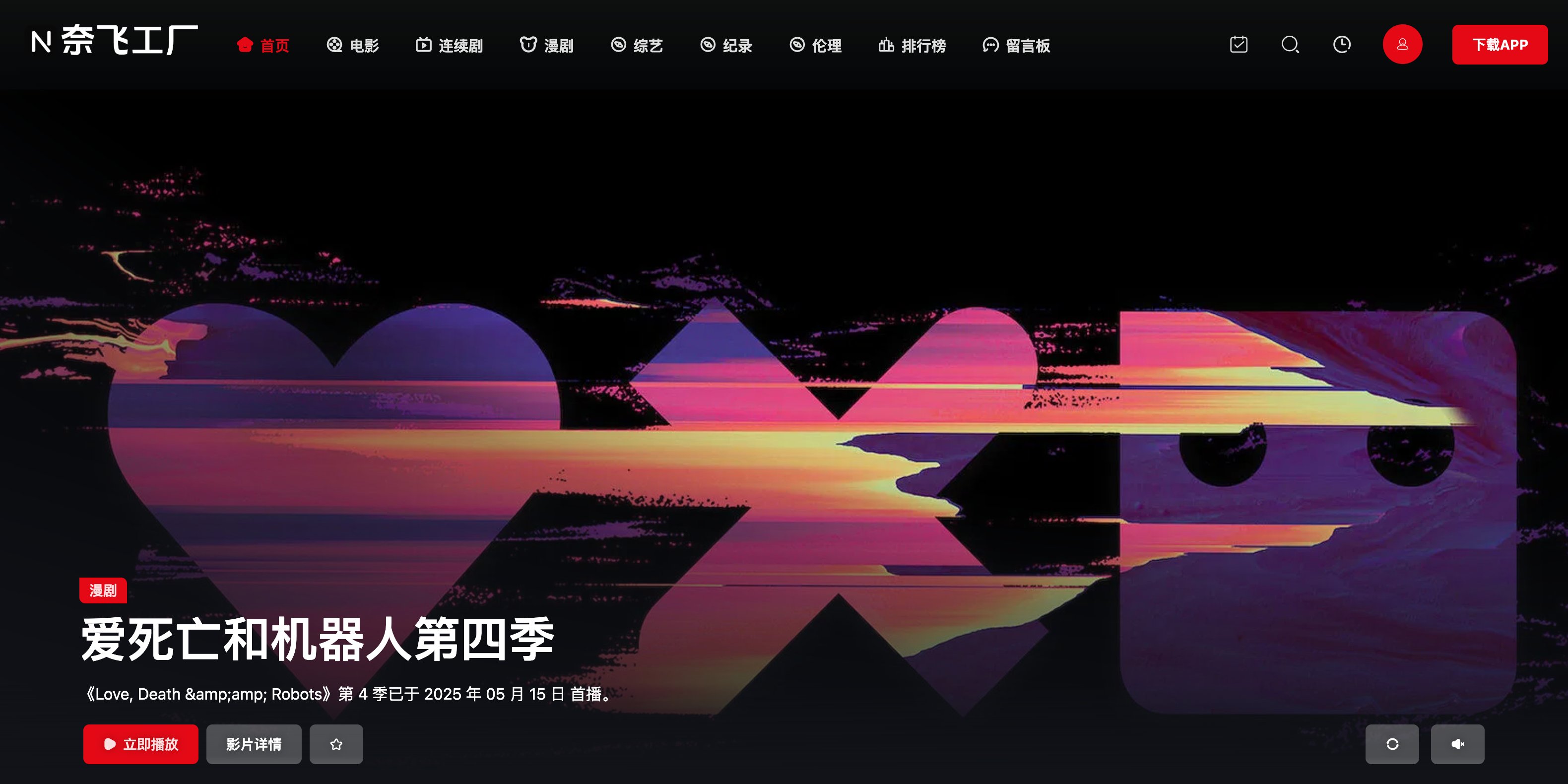 奈飞工厂盒子app下载安装-奈飞工厂盒子版tv版下载v8.9.6 - 七匣子