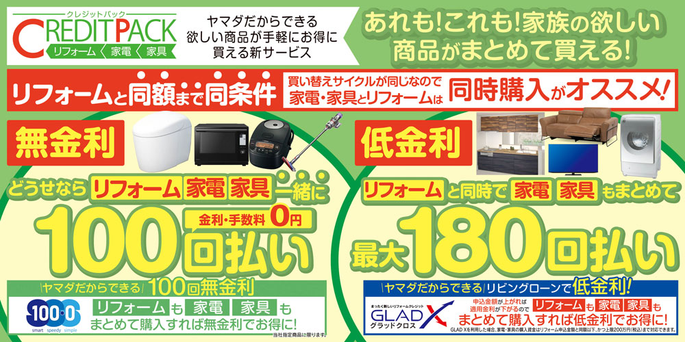 2025年 ヤマダ電機決算セールはいつからいつまで？チラシもチェック