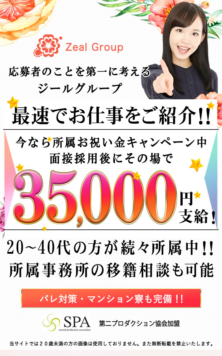 お仕事の内容と報酬について｜AV女優モデルの募集・求人「Wish Promotion」