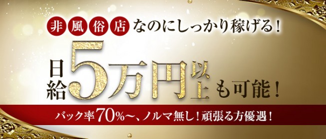 取手・牛久・龍ヶ崎の求人検索結果 | 男性向け風俗求人情報【ゲッツ!!】