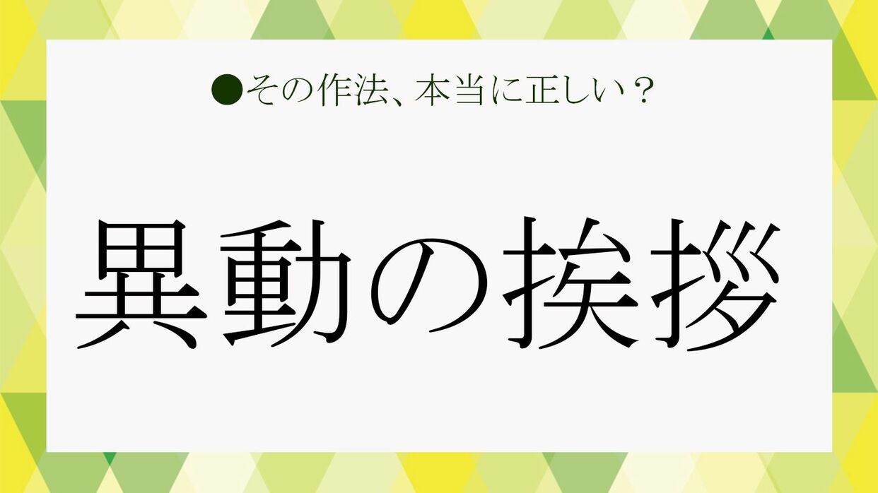 人事異動の挨拶メールが届いた！返信はどんな内容で送るべきか？リクナビNEXTジャーナル