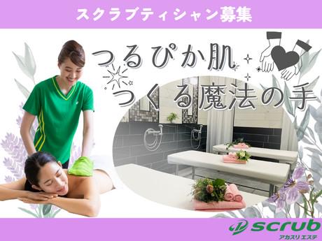 scrub / ホテルグローバルビュー釧路～スクラブエステスタッフ～のアロマ・店長の求人 -