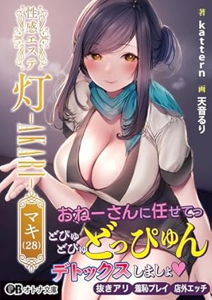 性感エステ 灯―ＡＫＡＲＩ―マキ（２８）限定版｜の通販はアキバ☆ソフマップ[sofmap]