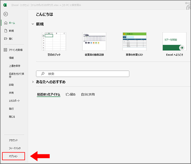 エクセル チェックマーク レ点 の入れ方エクセルTips