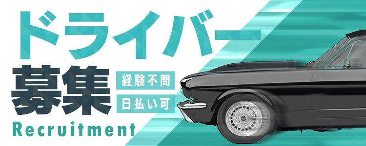 福島・郡山・白河エリア風俗の内勤求人一覧（男性向け）｜口コミ風俗情報局