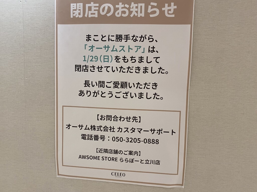 3COINS +plus セレオ八王子店