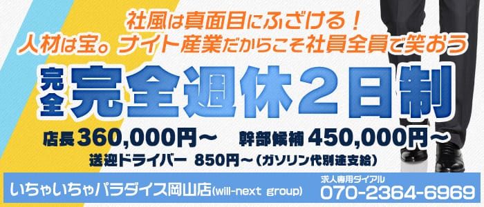 岡山駅の送迎ドライバー風俗の内勤求人一覧（男性向け）｜口コミ風俗情報局