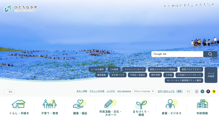 LINEでごみの分別を検索できます 鶴岡市