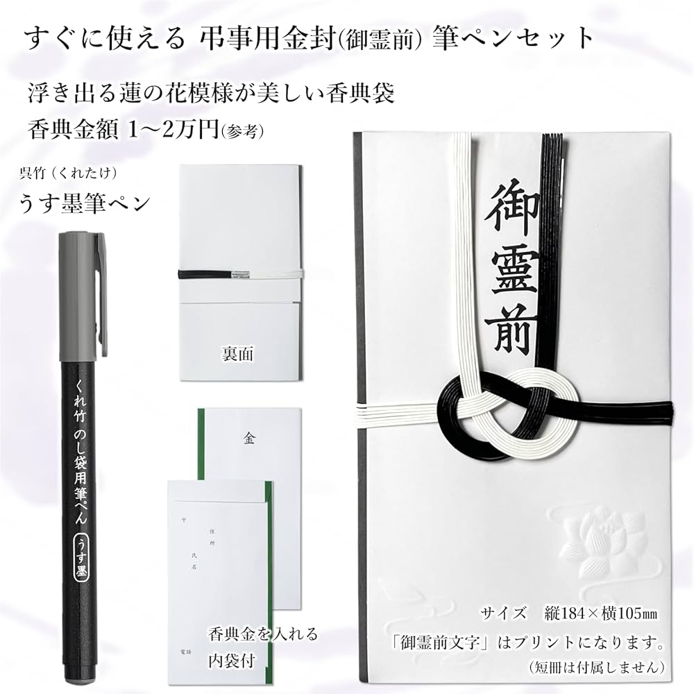 香典袋を表書きなどを薄墨で書く理由のご紹介