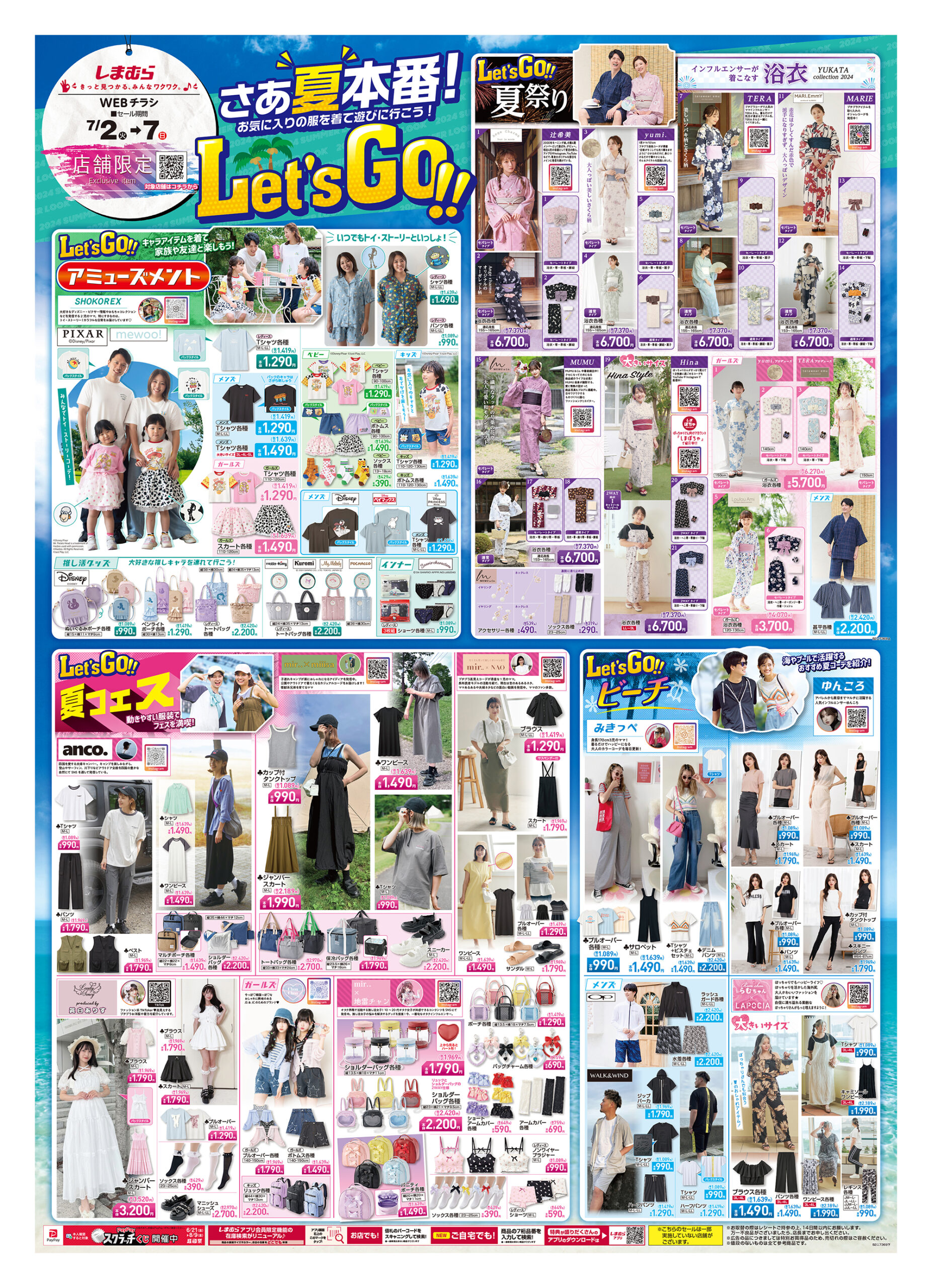 しまむら大感謝祭のお買い得情報