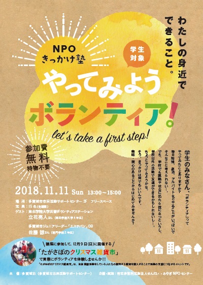 ボランティア募集チラシ