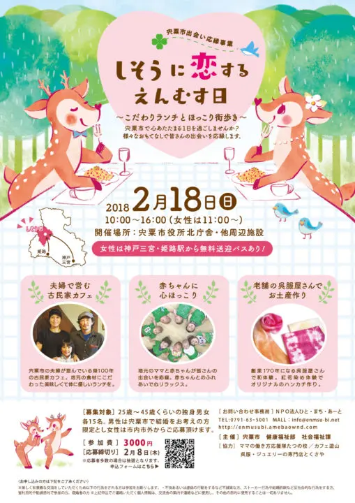 街コン イベントのチラシ・ポスター・サイドバナー等の販促物一式制作を行いました。－広島デザイン事務所ミニクリエイト