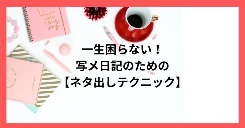 今日から使える写メ日記のポーズ集！写り方のポイントや注意点も紹介｜ココミル