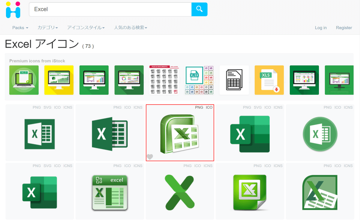 Excel セルの値に対しアイコンを表示IT予備~ITで効率化する予備知識