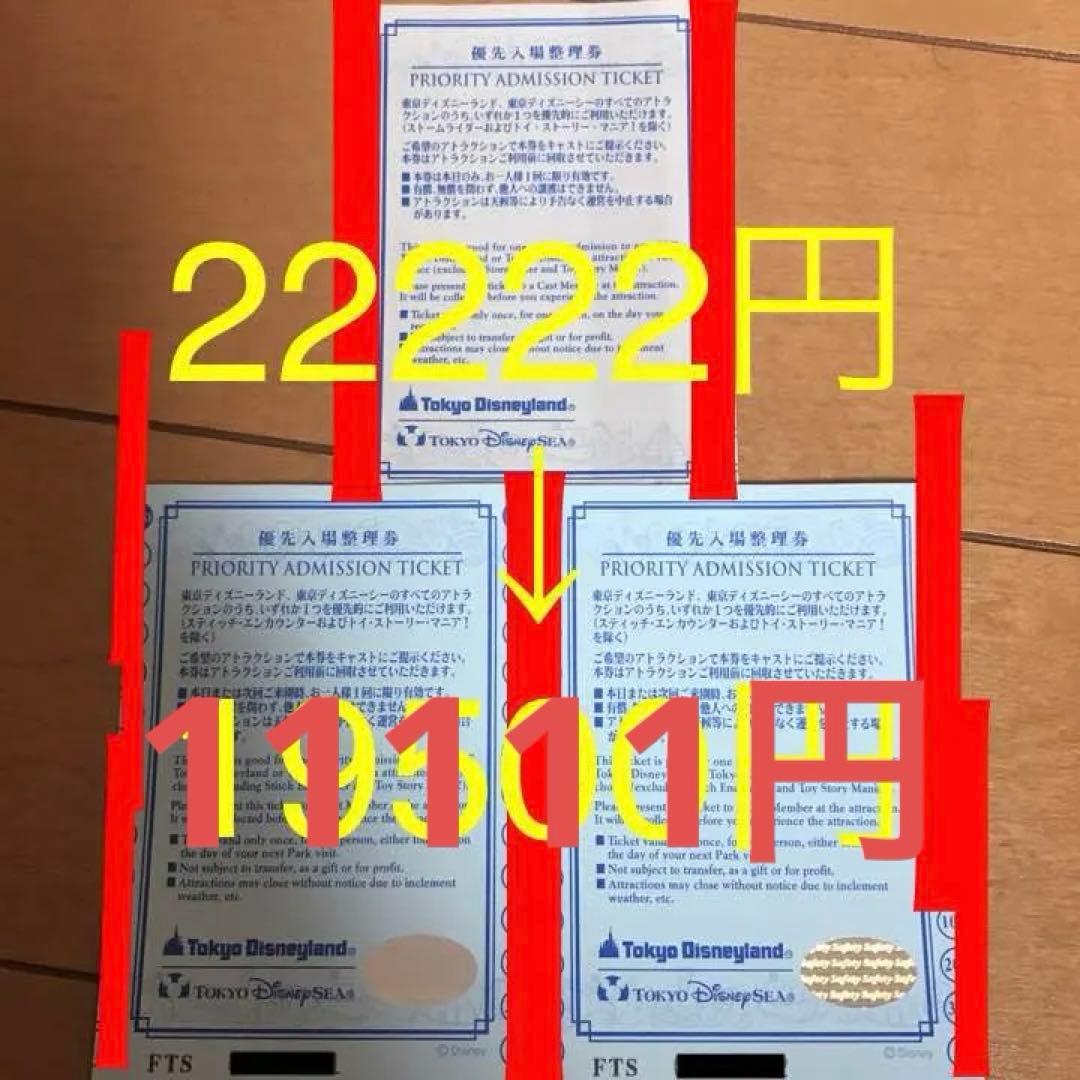 ディズニーリゾートファストパスプライオリティパス4枚セット
