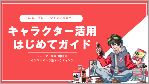 個性で心をつかむ企業キャラクターの制作・運用ドングリデザイン