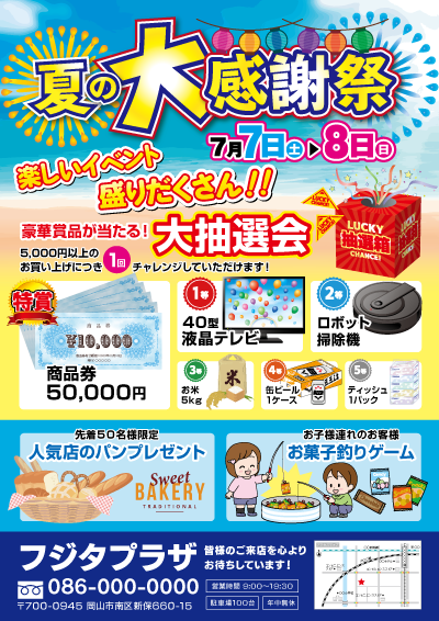 販促チラシのデザインとレイアウトの10の法則高品質で格安印刷通販ならJBF