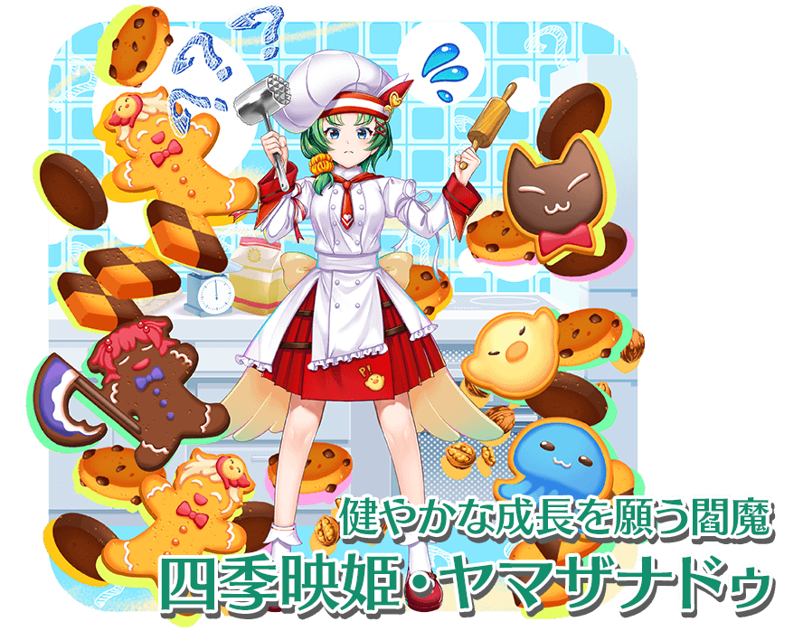 東方ロストワード エピック│四季映姫 花園の最高裁判長 の評価とスキル詳細 ロスワ- アルテマ